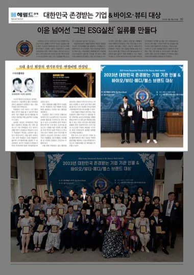 헤럴드 대한민국 존경받는 기업 수상