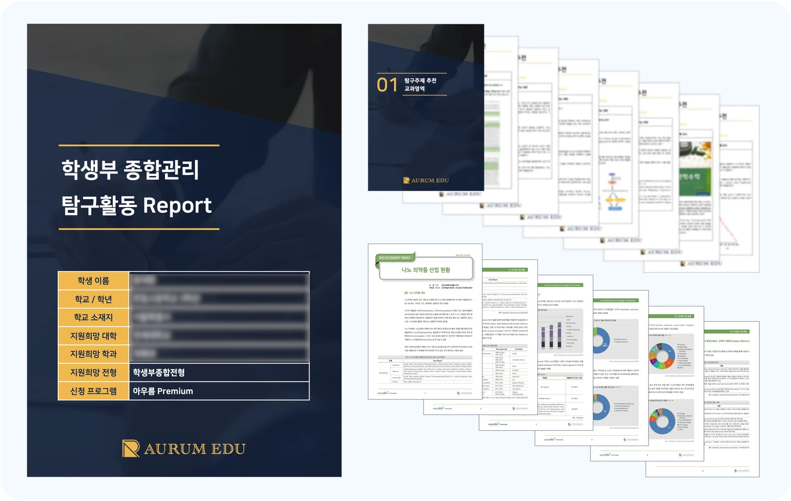 학생부 종합관리 탐구활동 Report