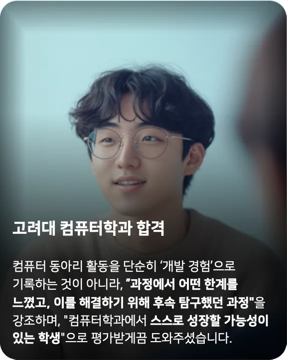 합격 사례 4