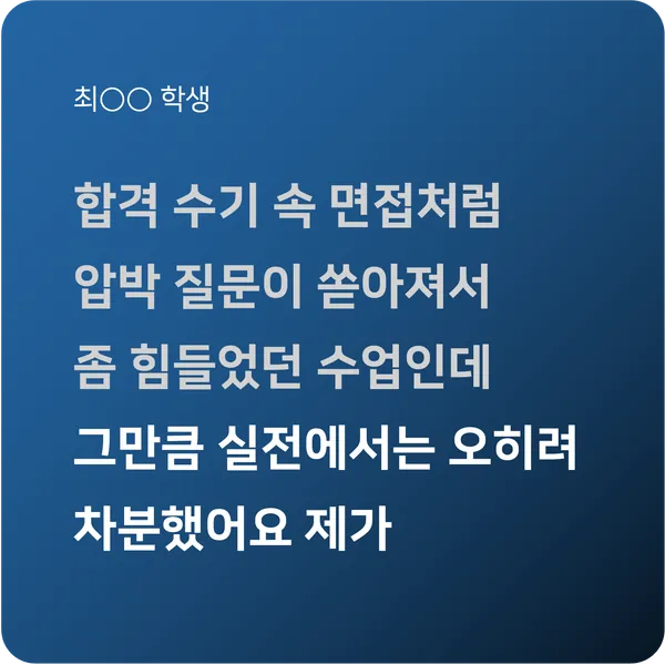 수강생 후기 4