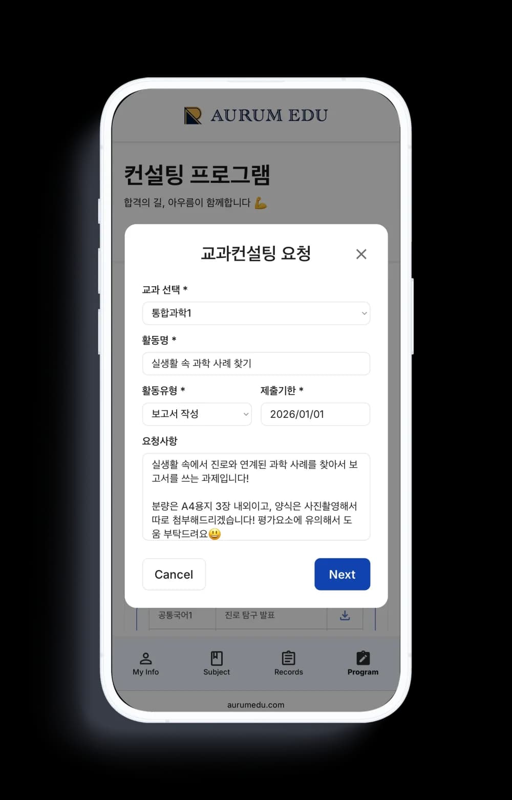 교과컨설팅 요청 화면