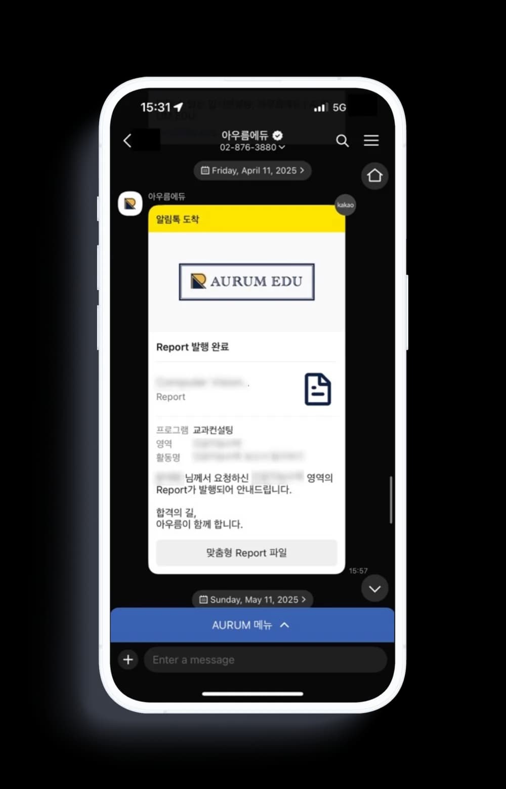카카오톡 Report 전달 화면