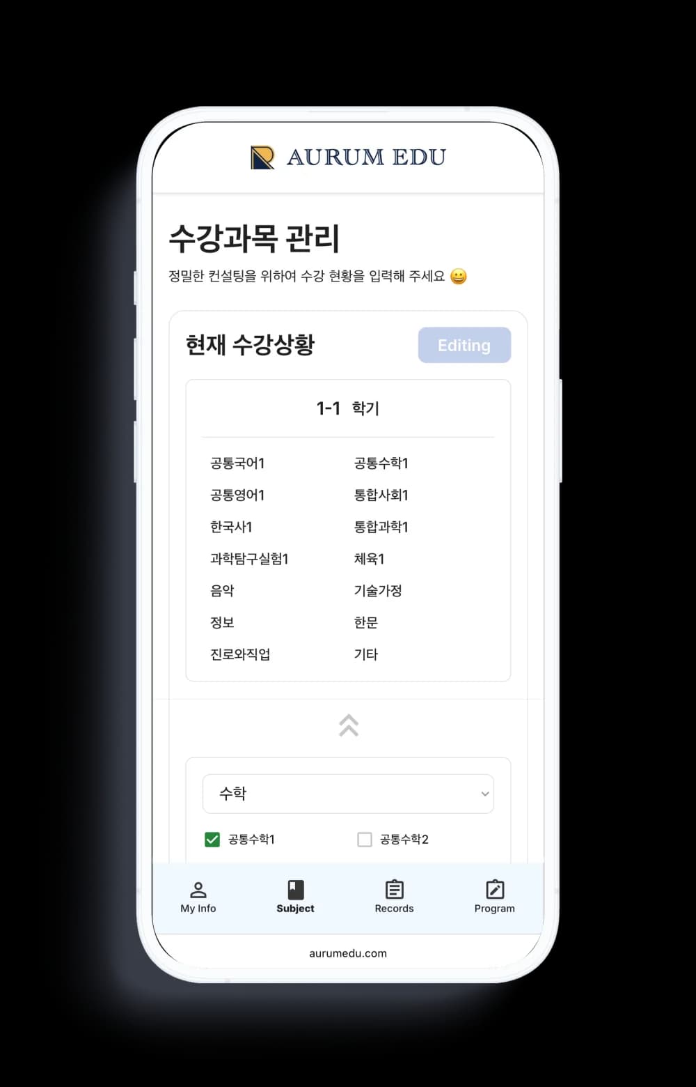 수강과목 관리 화면