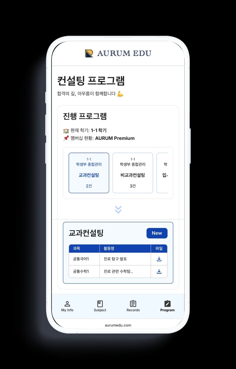 수강과목 관리 화면 2