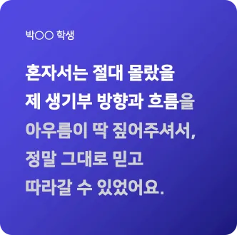 수강생 후기 2